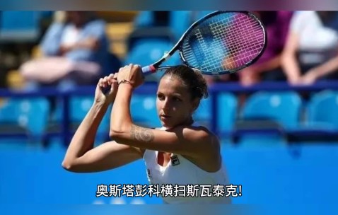 九游体育-科维托娃与70激战阿森纳分钟，锐不可当胜负难料！，莎拉波娃焦点对战观众掌声雷动的简单介绍