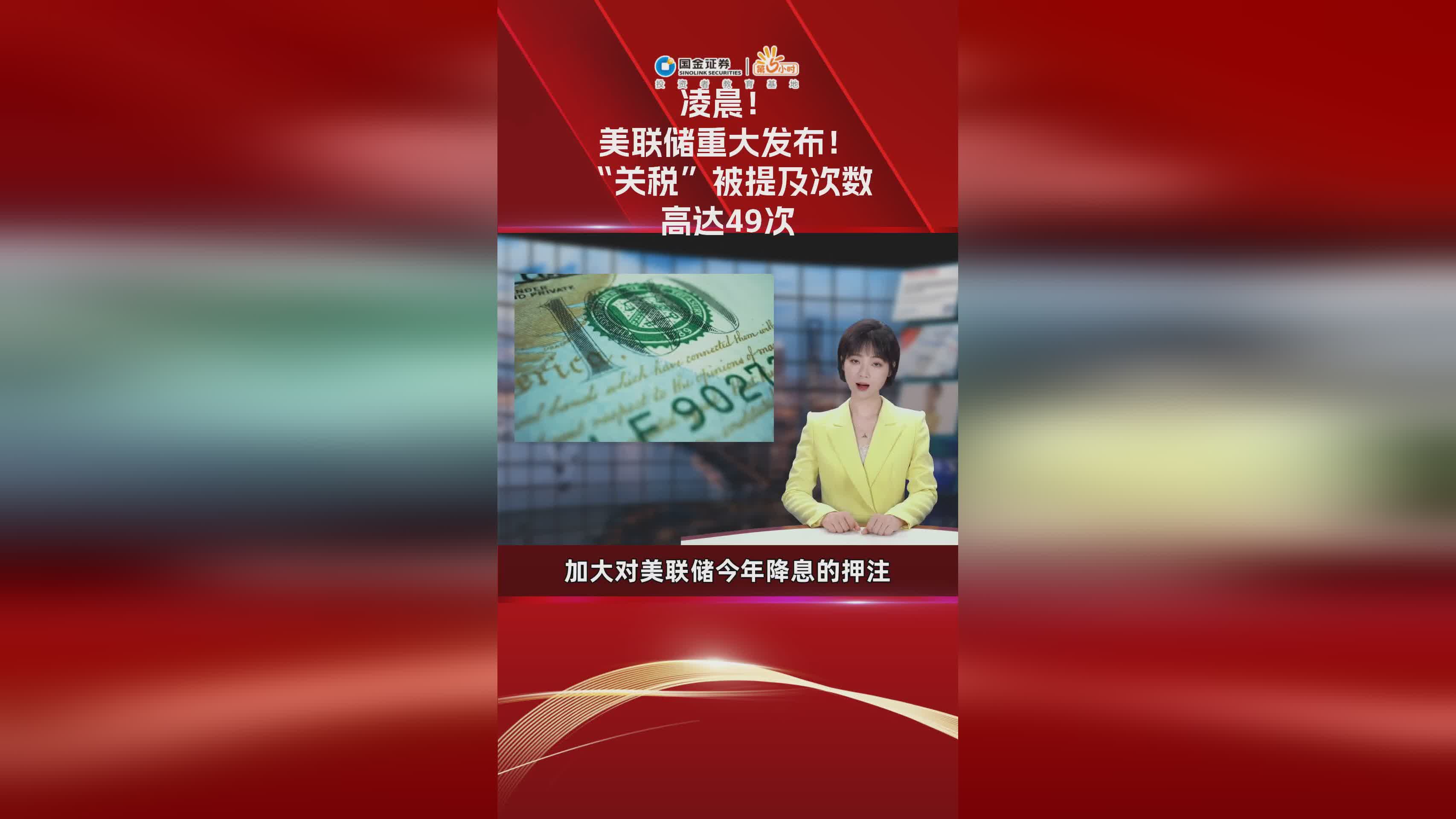 专家称美联储将在年底冲破24.8美元，引发引发关注